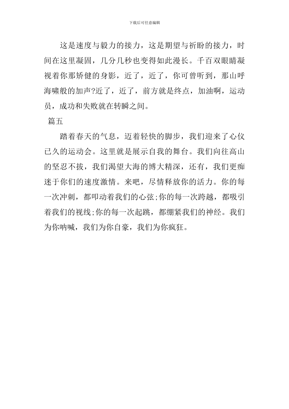 2024学校运动会通讯稿100字大全_第2页