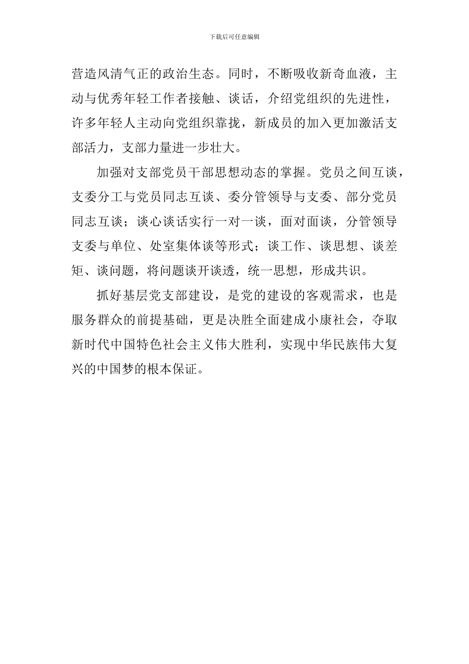 《中国共产党支部工作条例》心得体会：一个支部就是一座堡垒_第2页