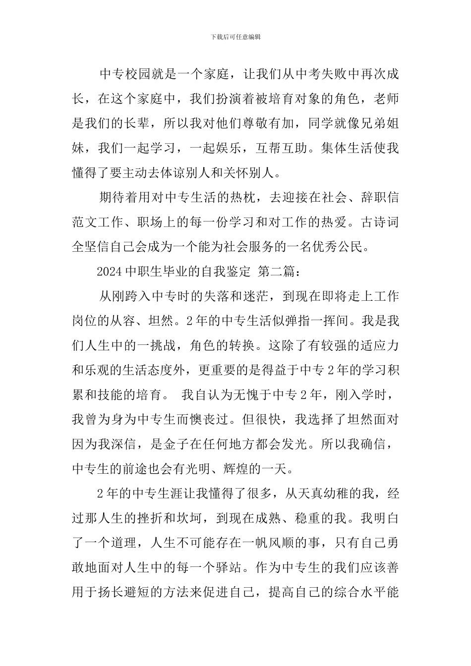 2024中职生毕业的自我鉴定_第2页