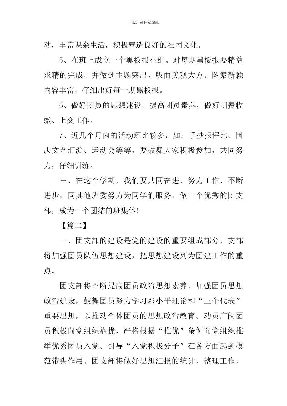 高中团支部2024学年工作计划_第2页