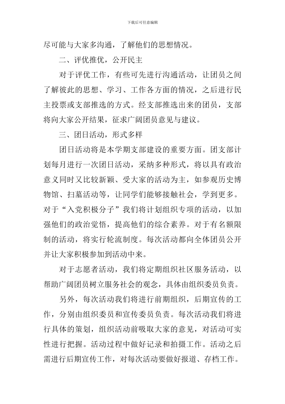 高中团支部2024学年工作计划_第3页