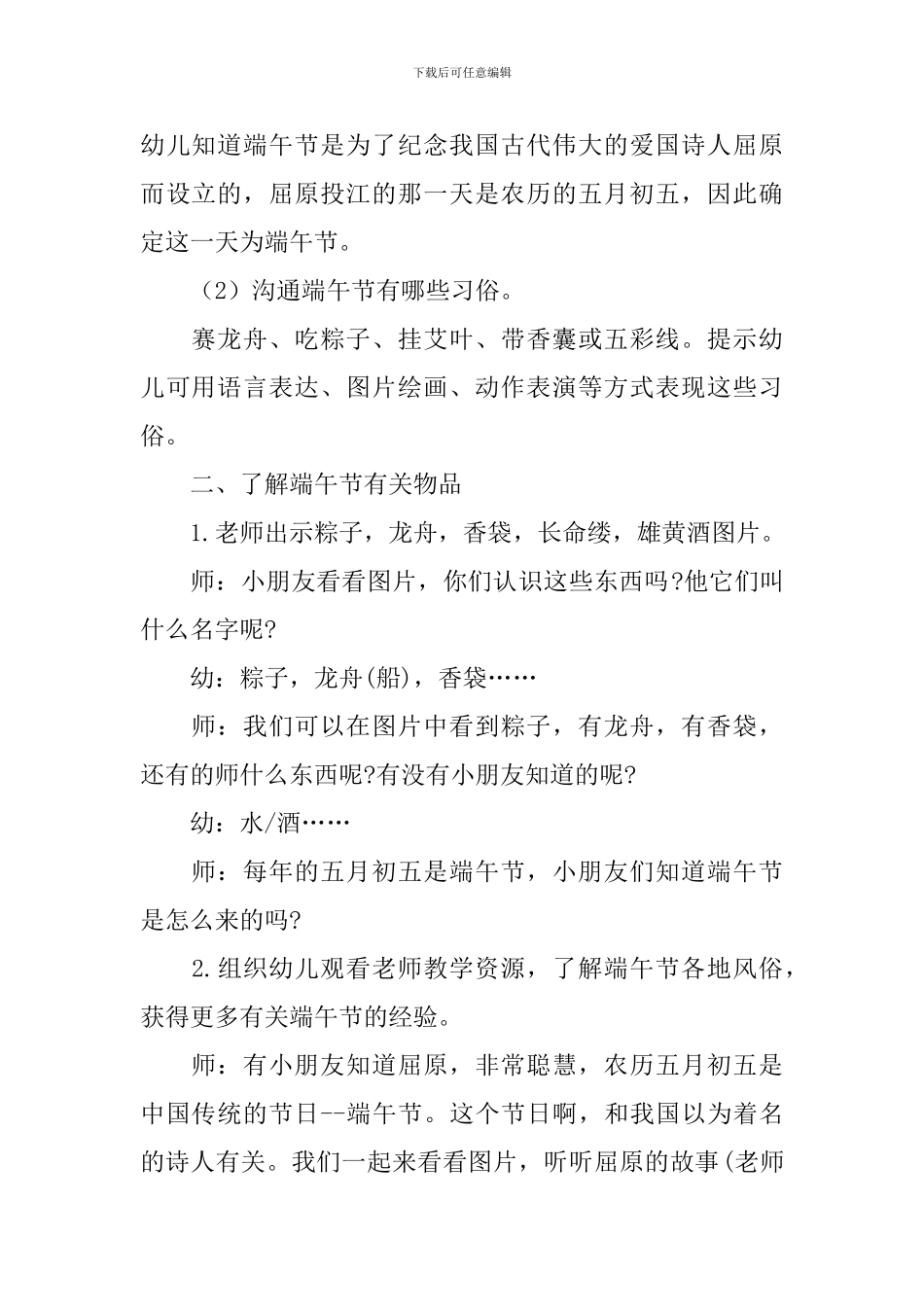 幼儿园大班端午节活动方案_第2页