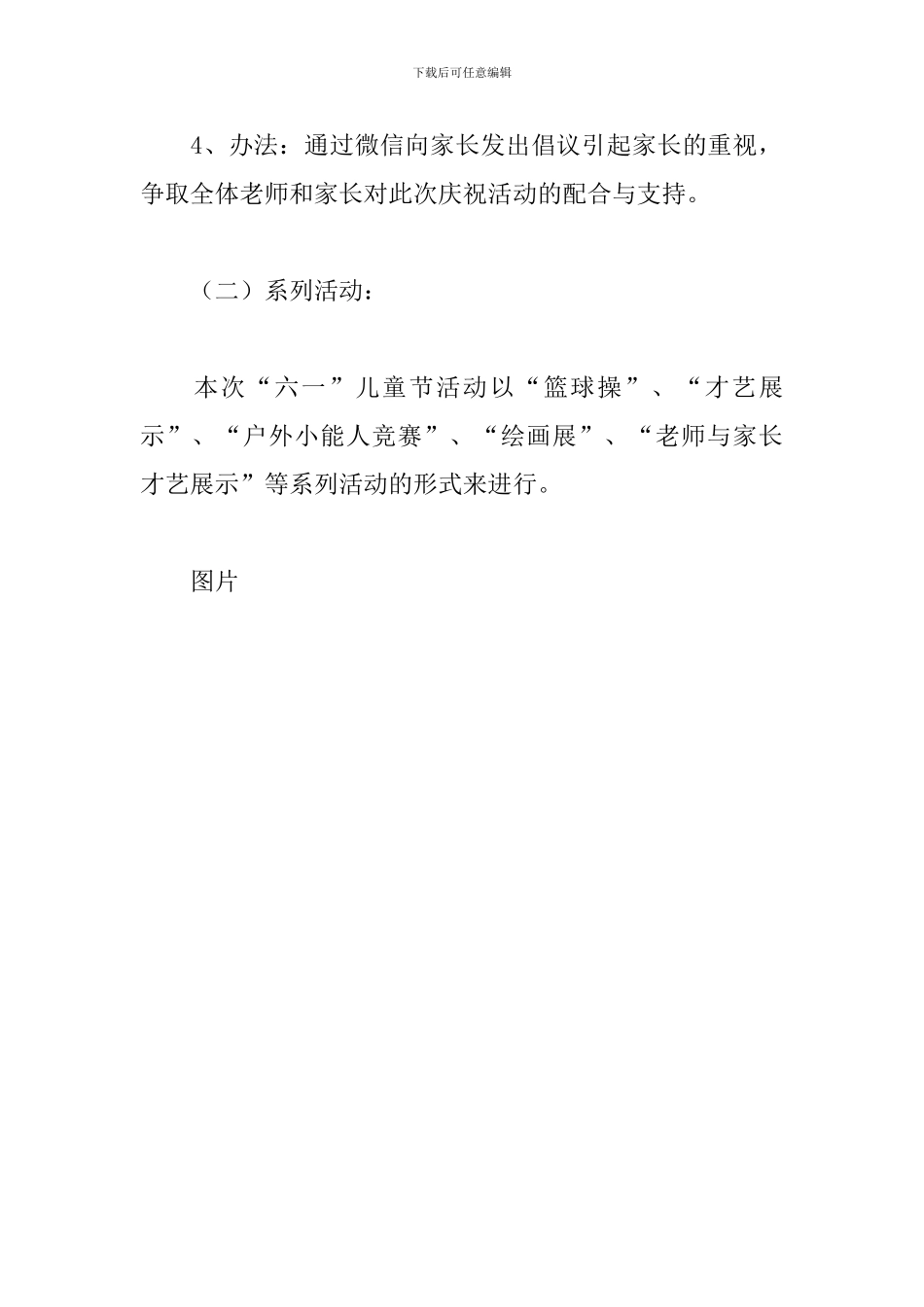 2024年六一儿童节活动方案参考_第3页