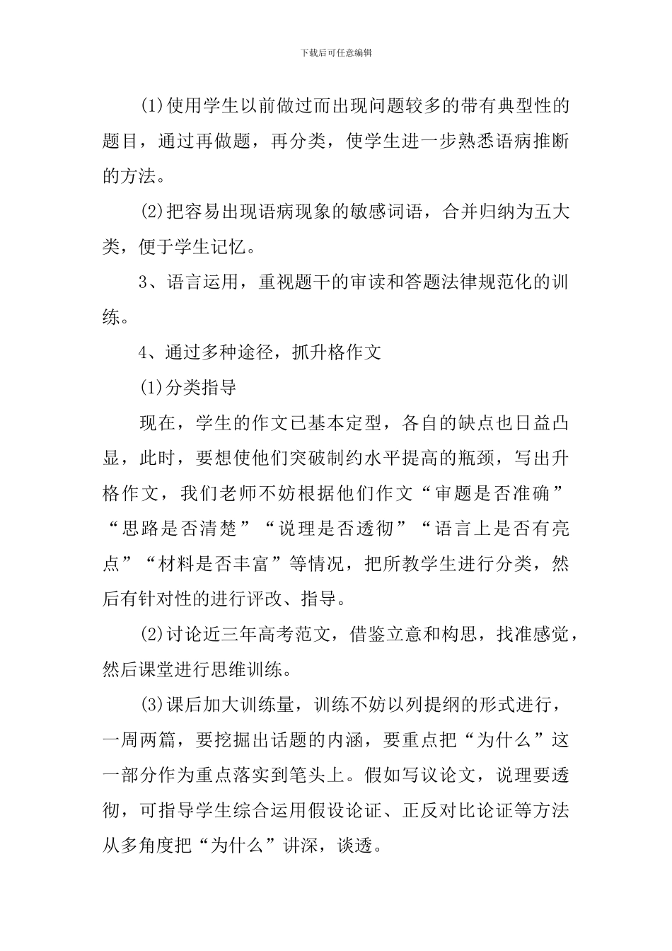 高三语文高效学习方法总结_第2页