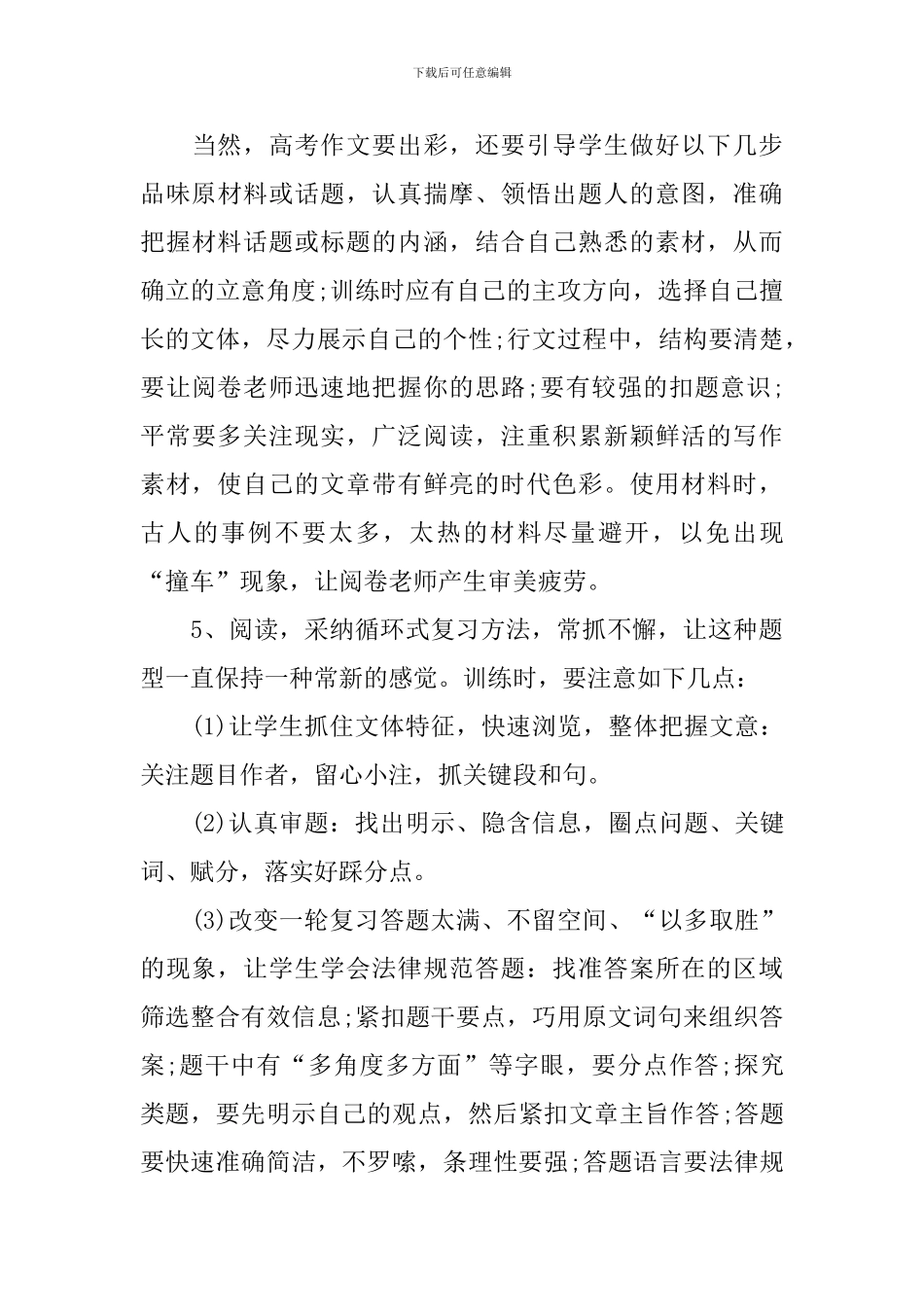 高三语文高效学习方法总结_第3页