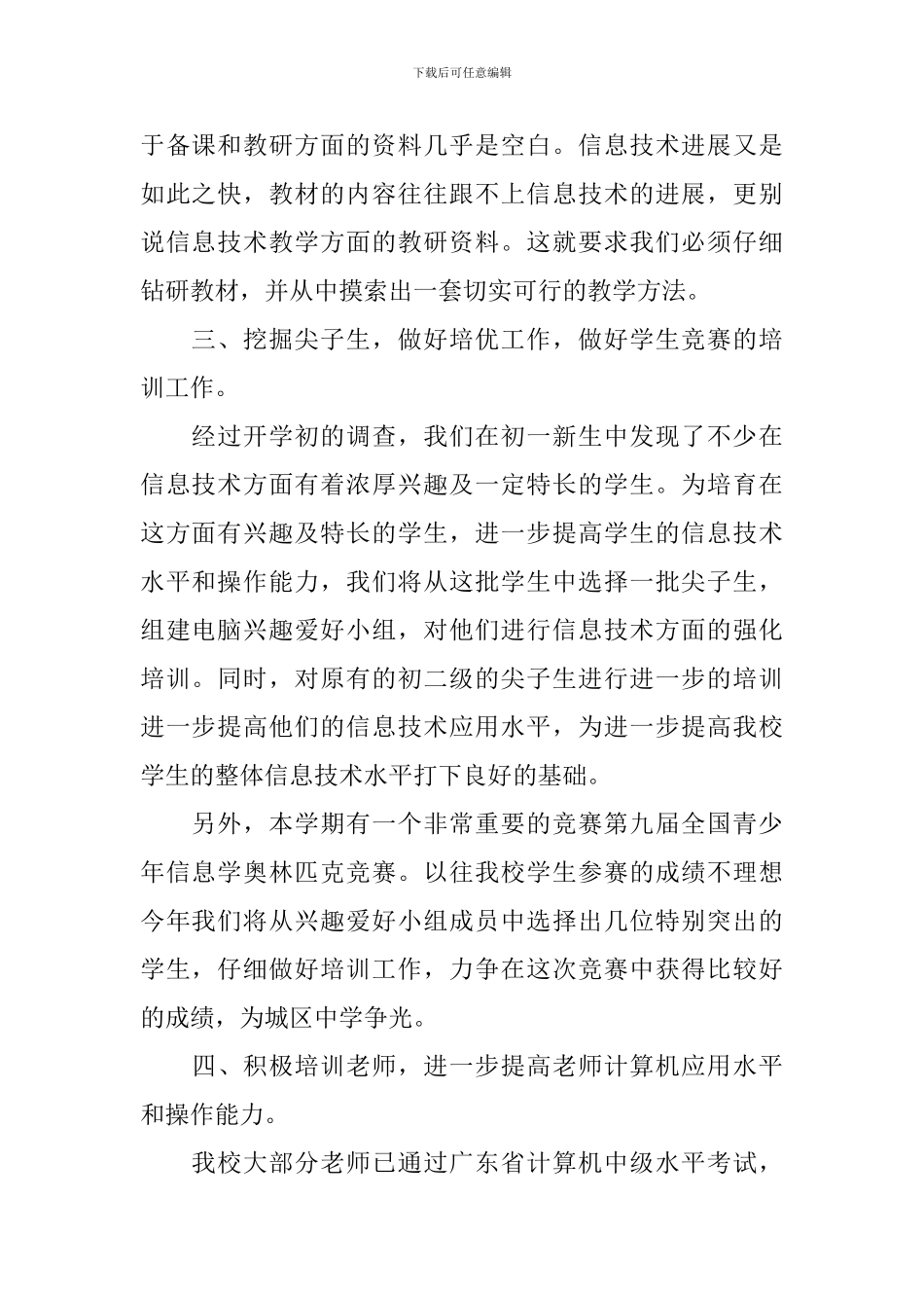 党校信息科工作计划_第2页