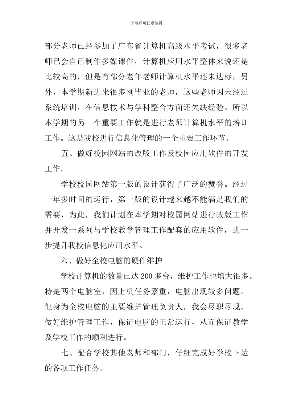 党校信息科工作计划_第3页