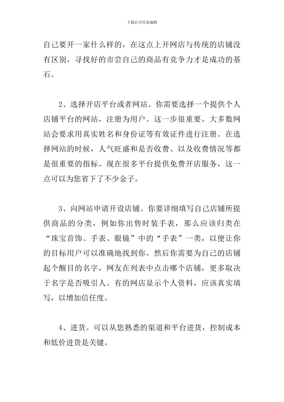 大学生网店创业策划书_第2页