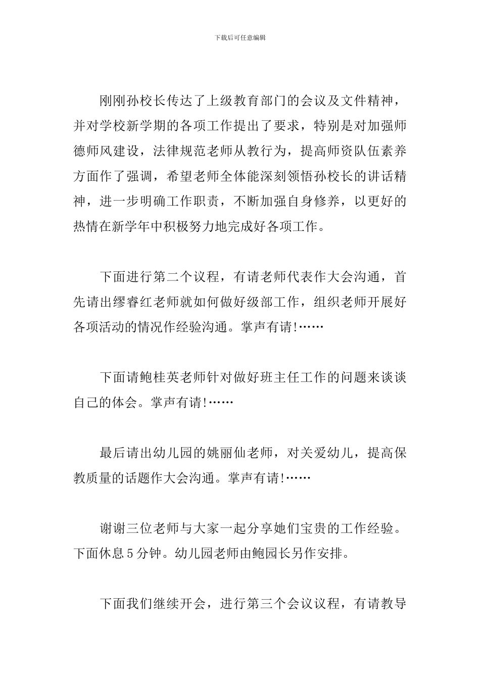 全体教师大会主持词怎么写_第2页