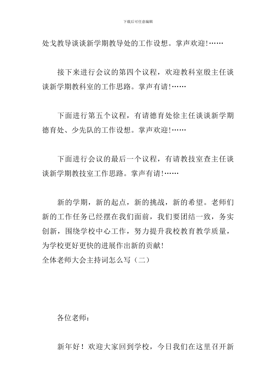 全体教师大会主持词怎么写_第3页