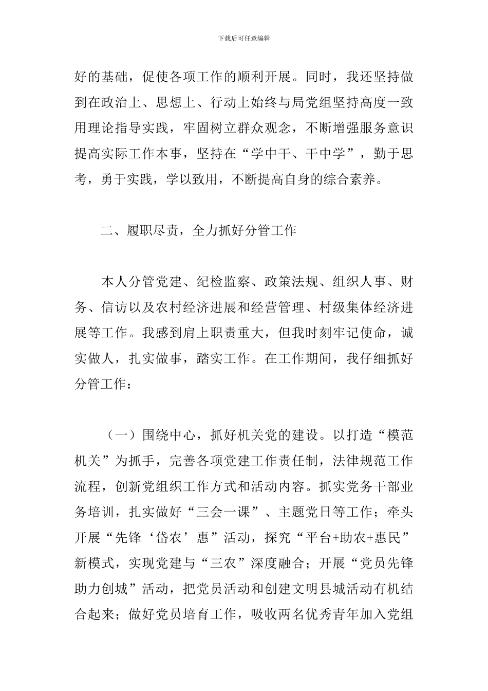 农业农村局党组副书记、副局长述职述廉述学述法报告_第2页
