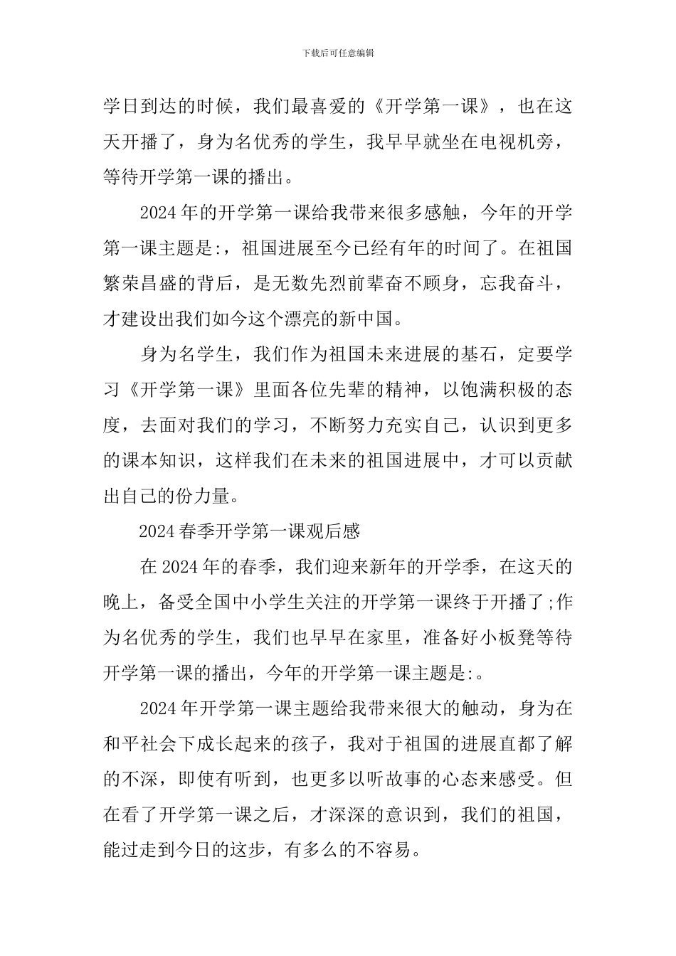 2024春季开学第一课观后感_第2页