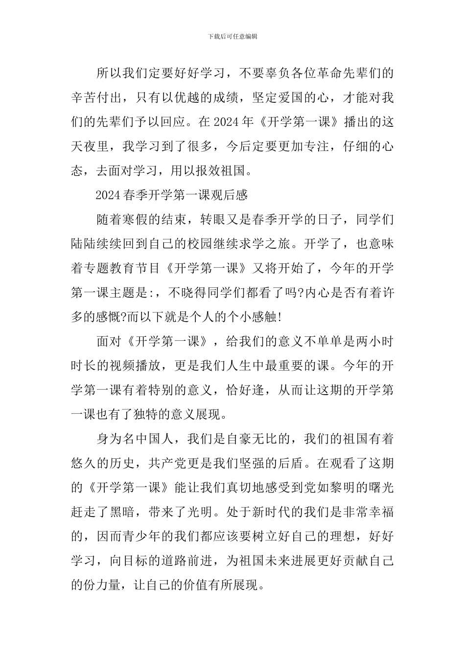 2024春季开学第一课观后感_第3页