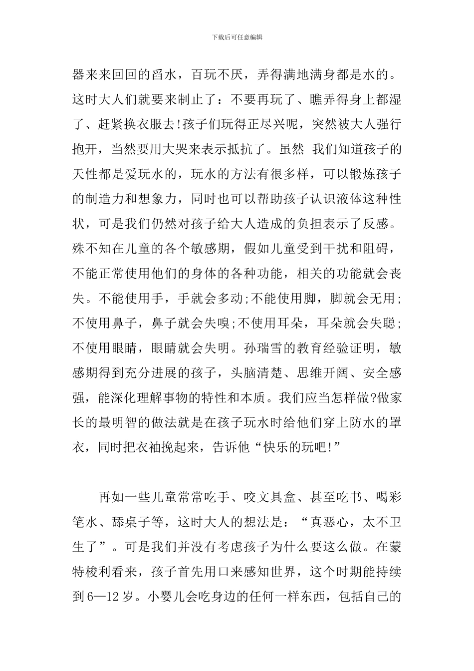 读《捕捉儿童敏感期》心得体会_第3页