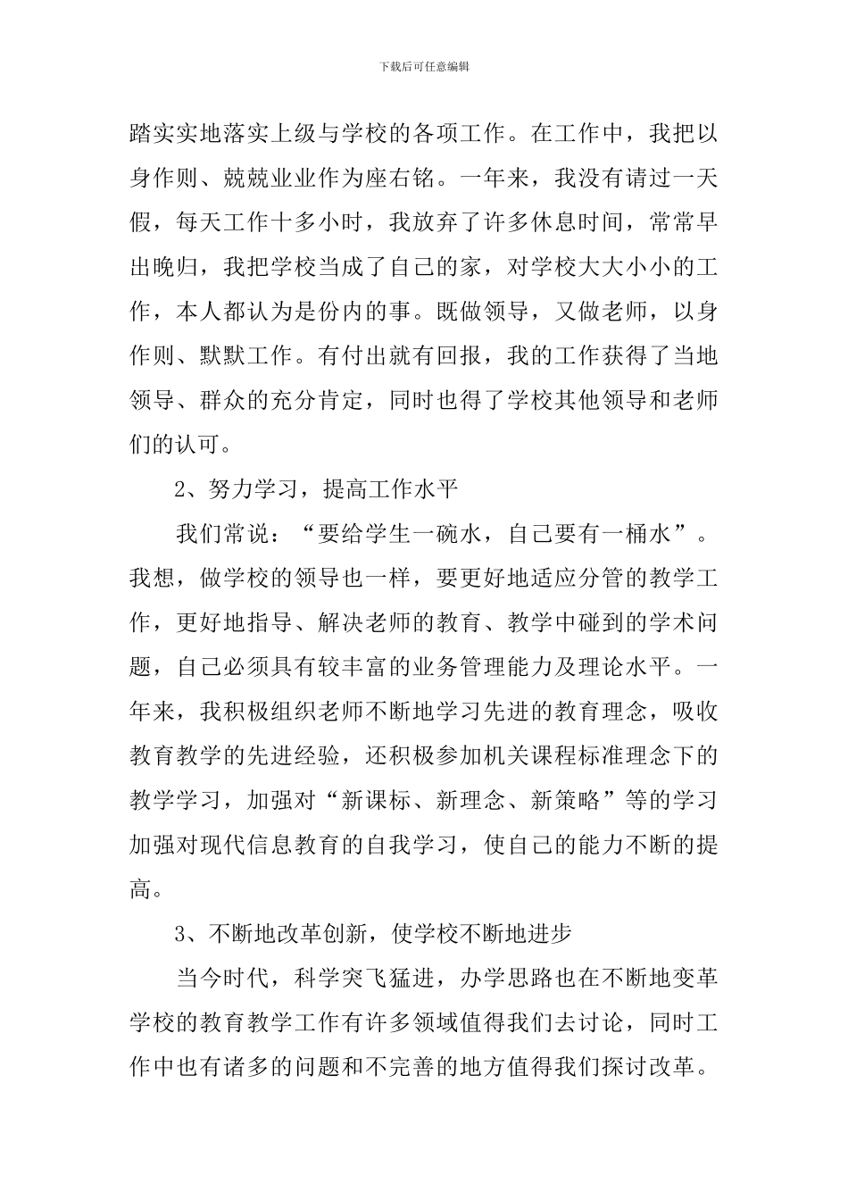 校领导自查报告_第2页