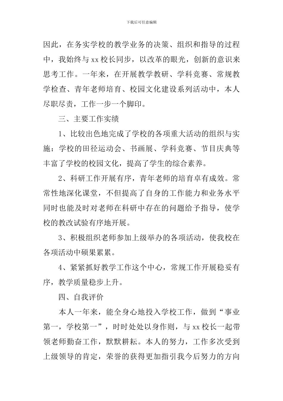 校领导自查报告_第3页