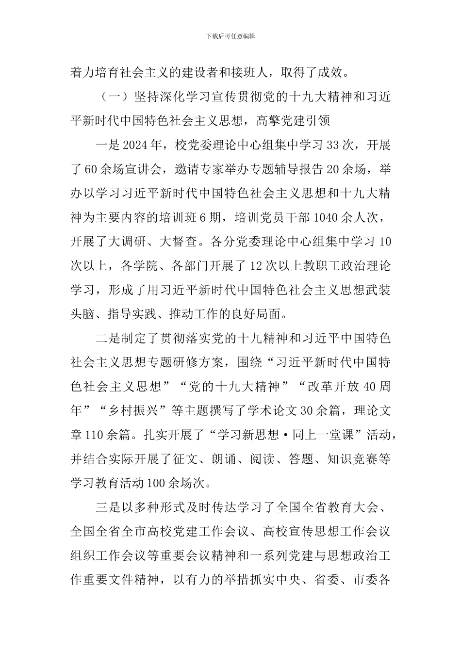 2024年宣传思想政治暨意识形态工作报告_第2页