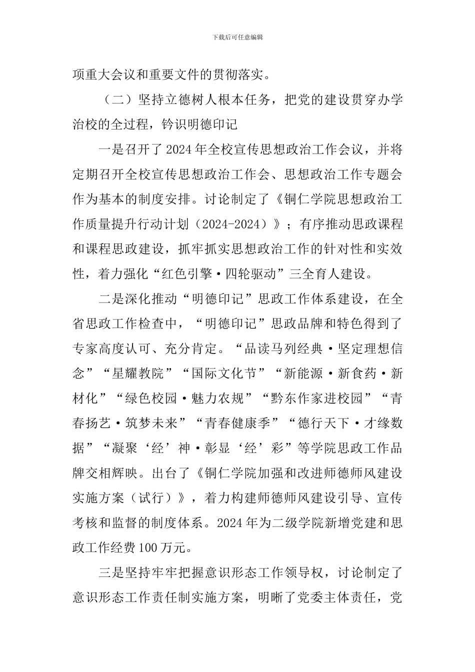 2024年宣传思想政治暨意识形态工作报告_第3页