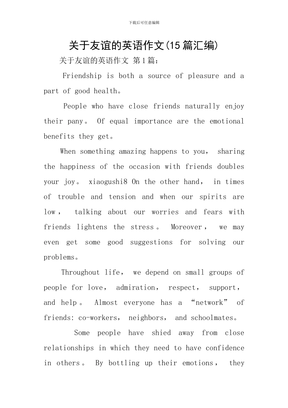 关于友谊的英语作文_第1页