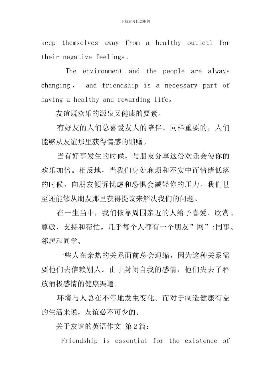 关于友谊的英语作文_第2页