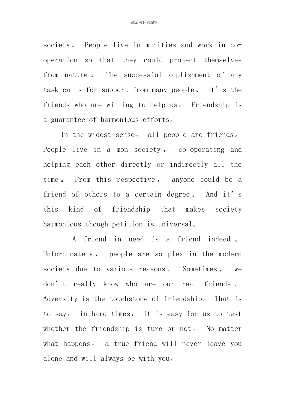 关于友谊的英语作文_第3页