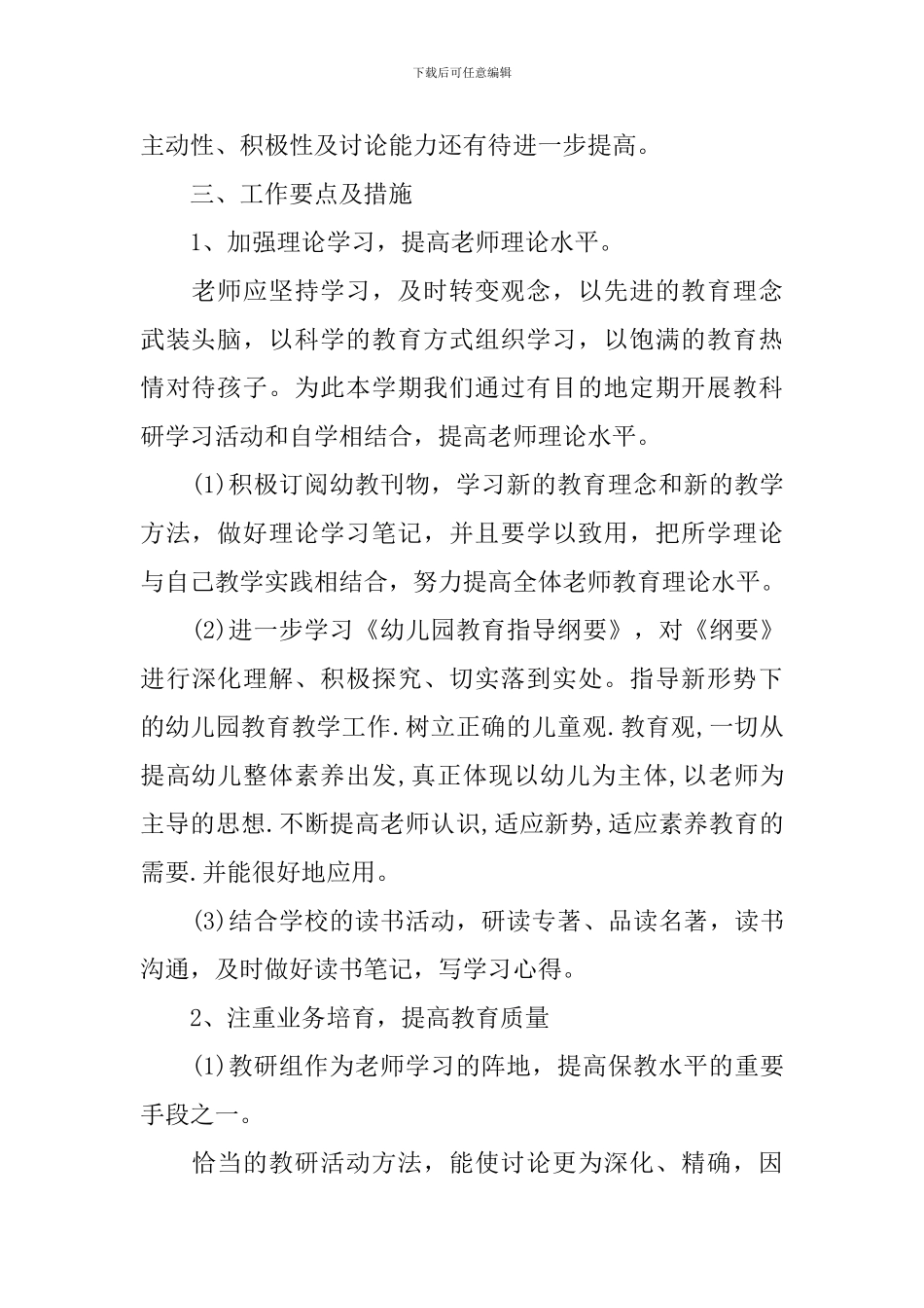 幼儿园中班段教研组2024年工作计划范文_第2页