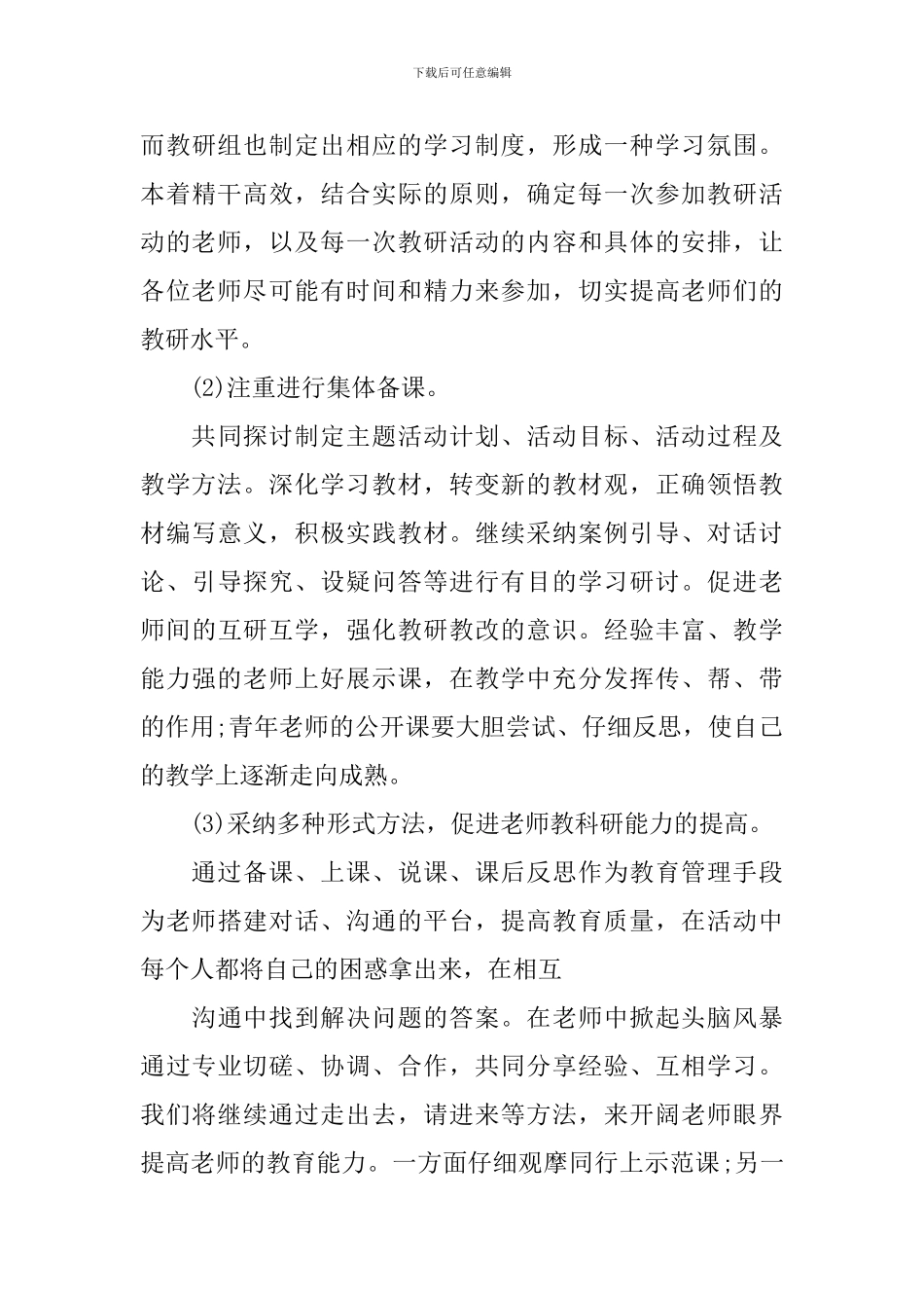 幼儿园中班段教研组2024年工作计划范文_第3页