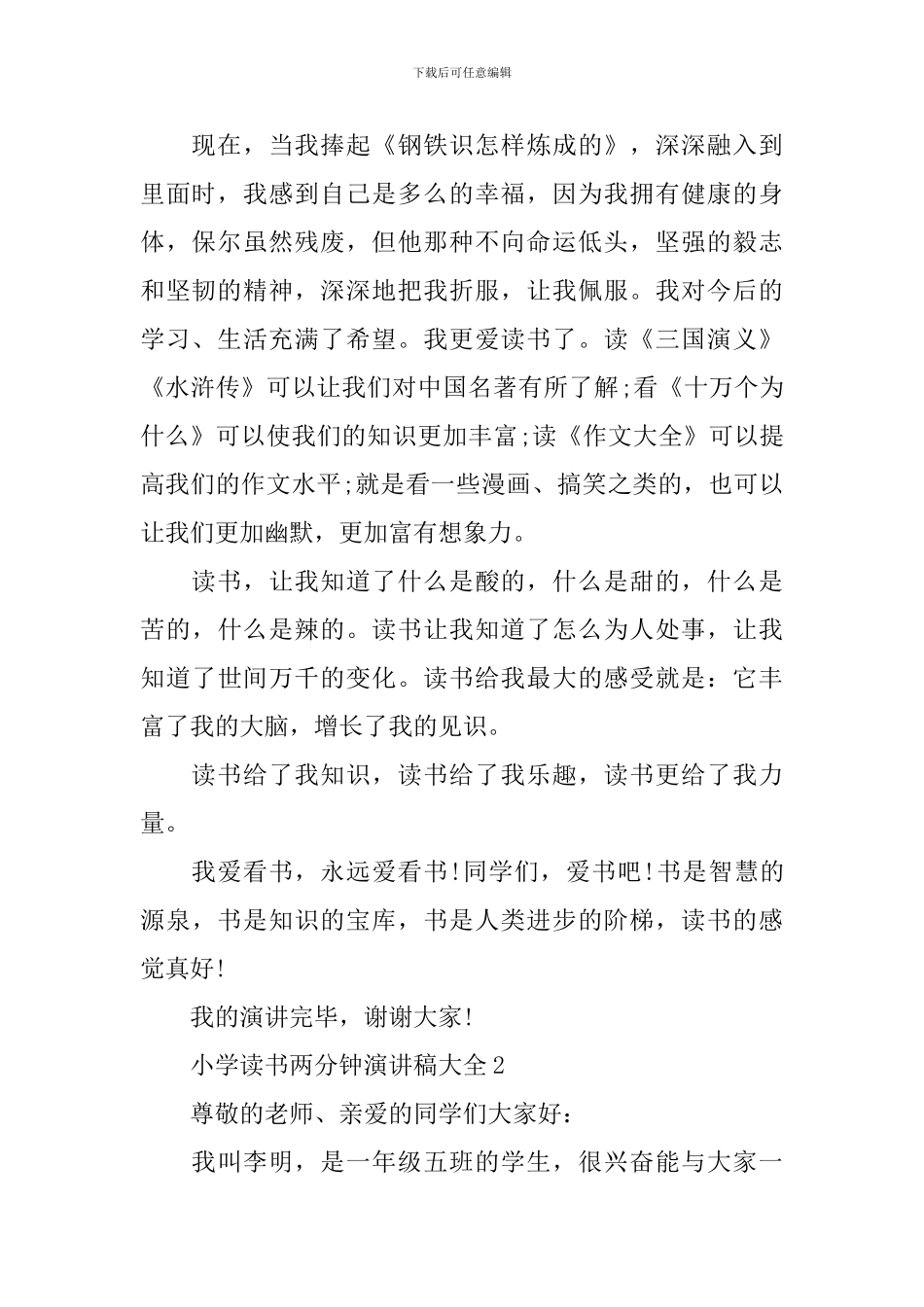 小学读书两分钟演讲稿大全_第2页