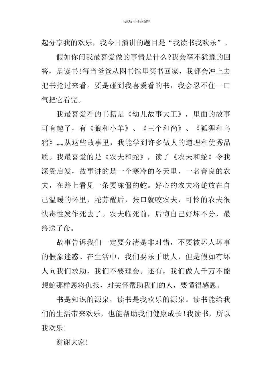 小学读书两分钟演讲稿大全_第3页