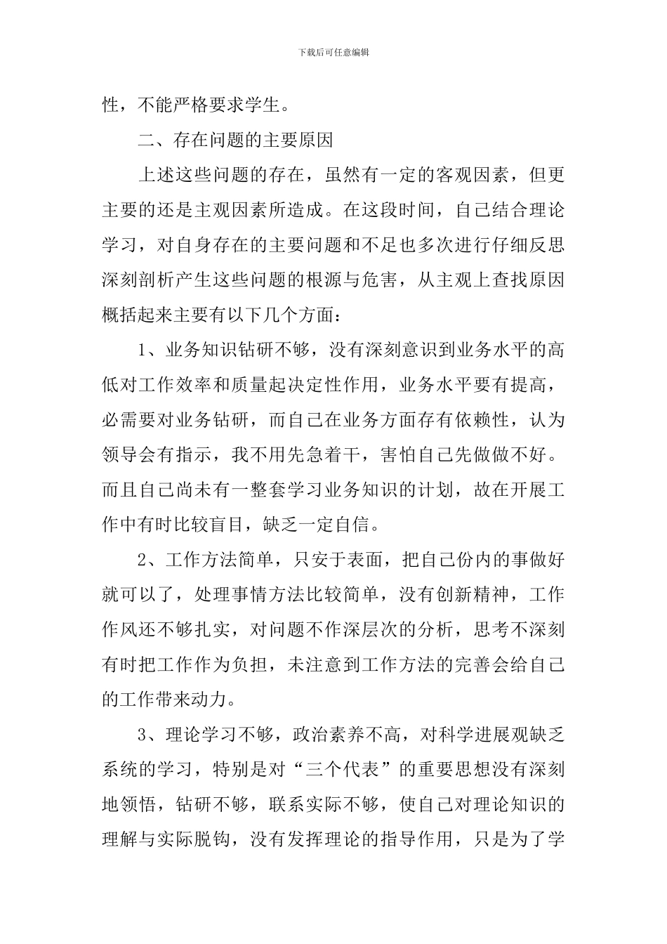 执行六大纪律情况自查报告_第2页
