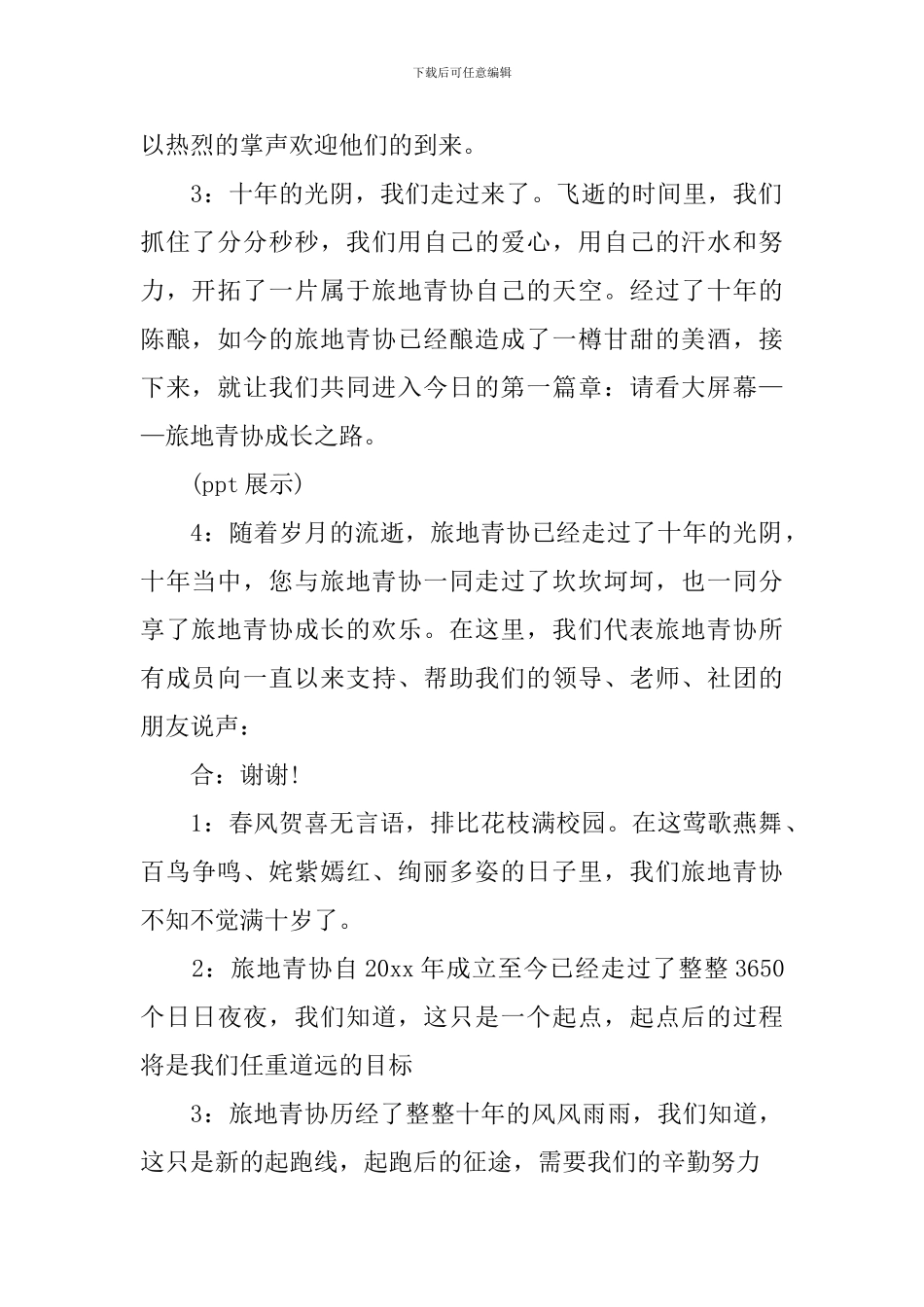 社团活动启动仪式主持词_第2页