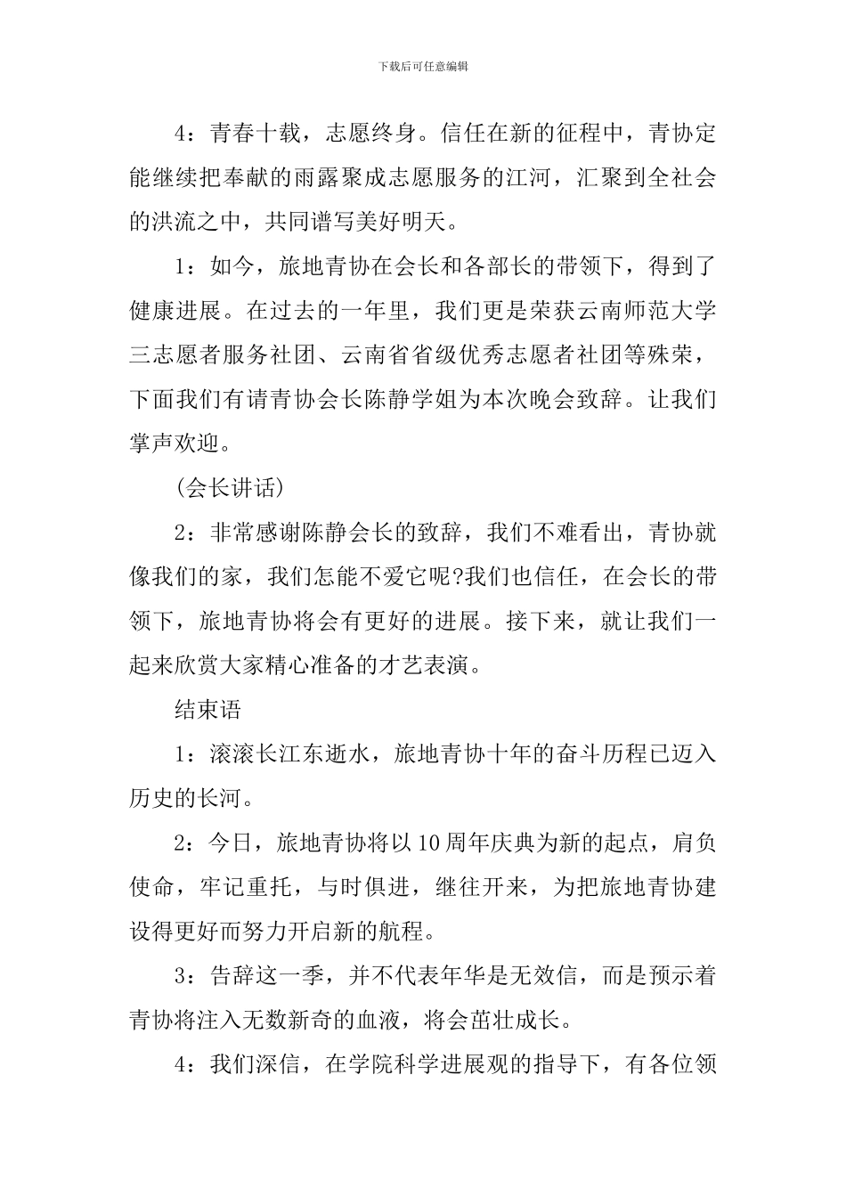 社团活动启动仪式主持词_第3页