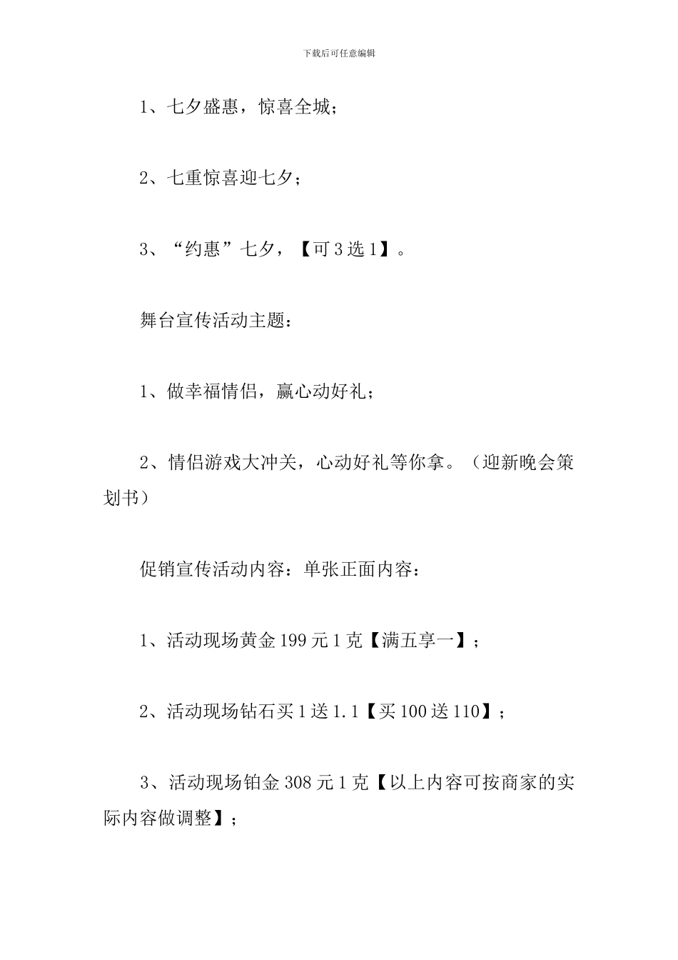 珠宝七夕节活动方案_第2页