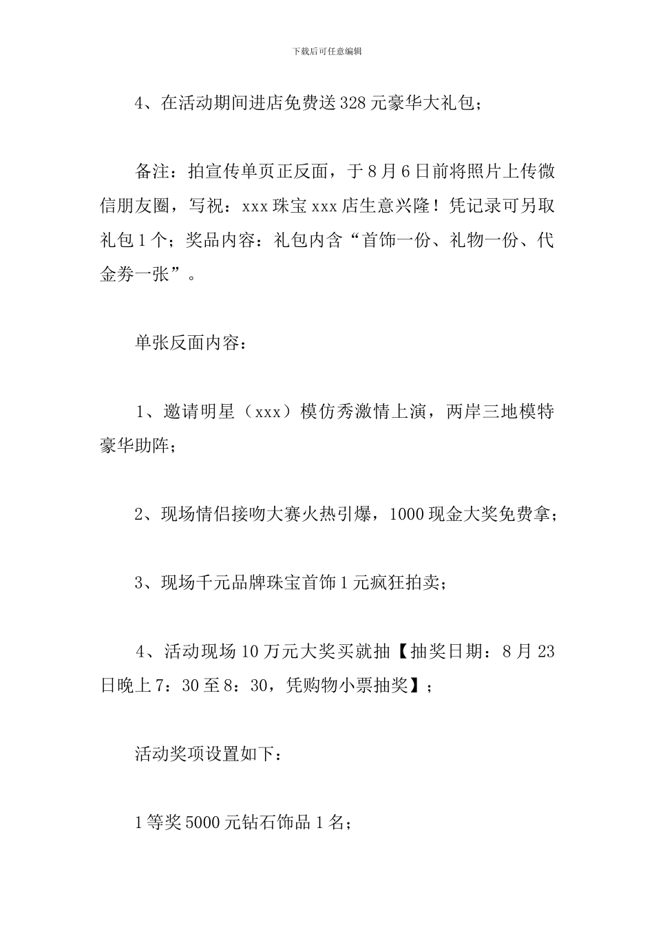 珠宝七夕节活动方案_第3页