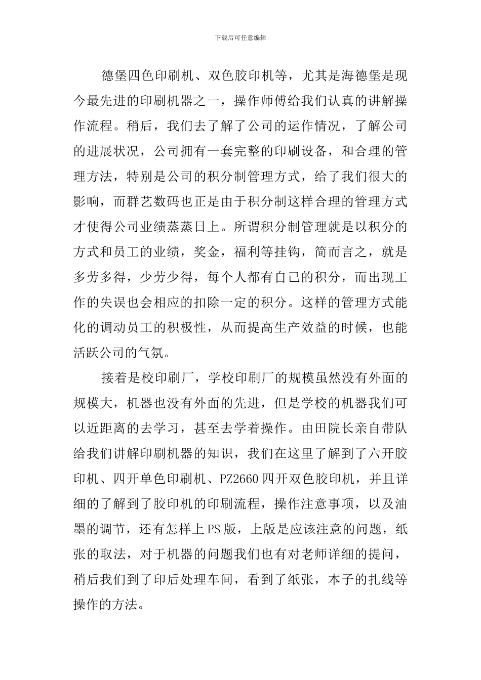 印刷工作实习报告_第2页