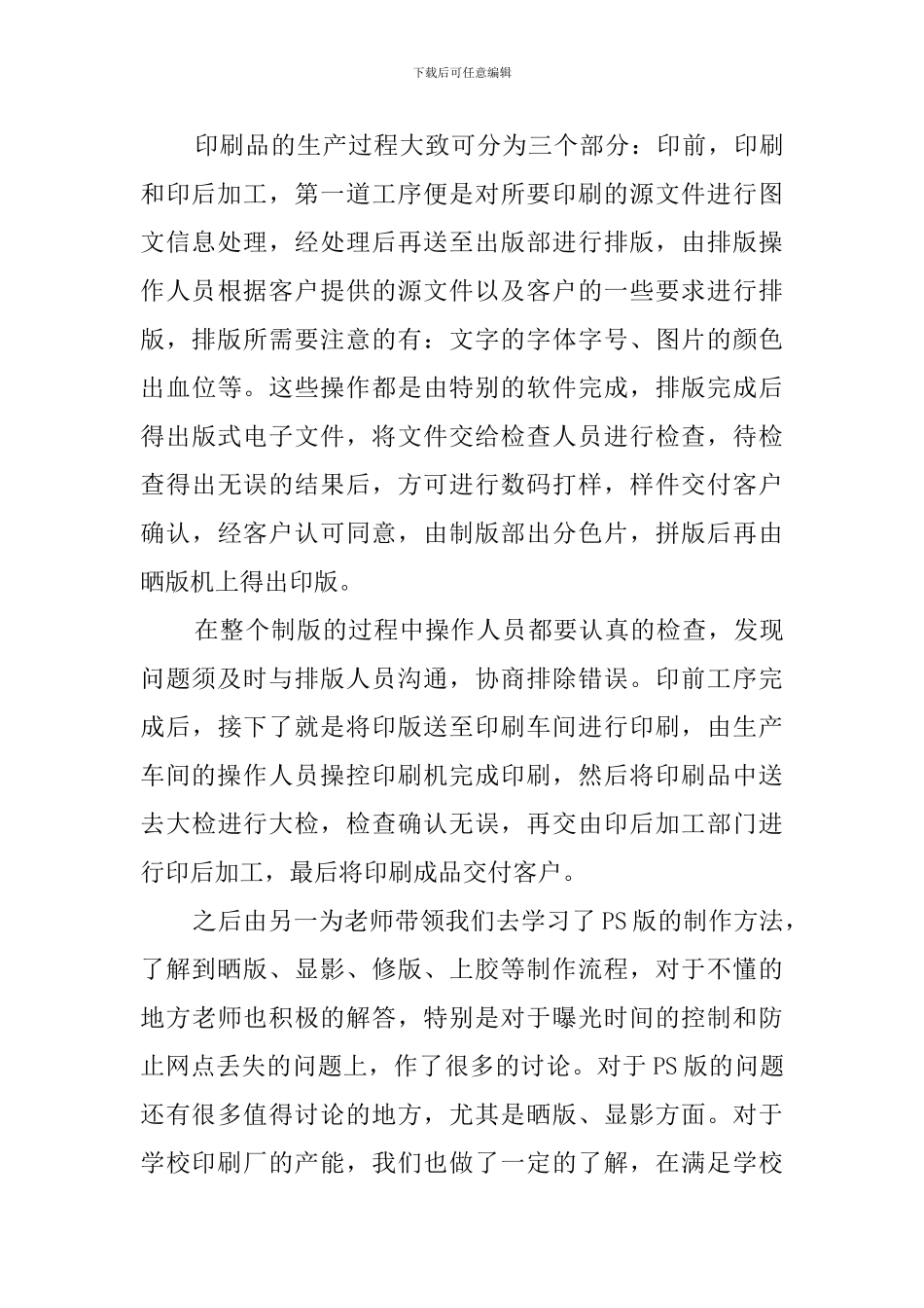 印刷工作实习报告_第3页