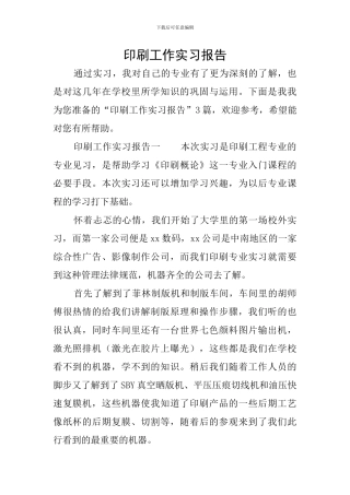 印刷工作实习报告