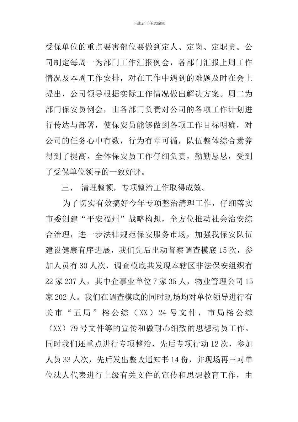 小区绿化年终工作总结_第2页