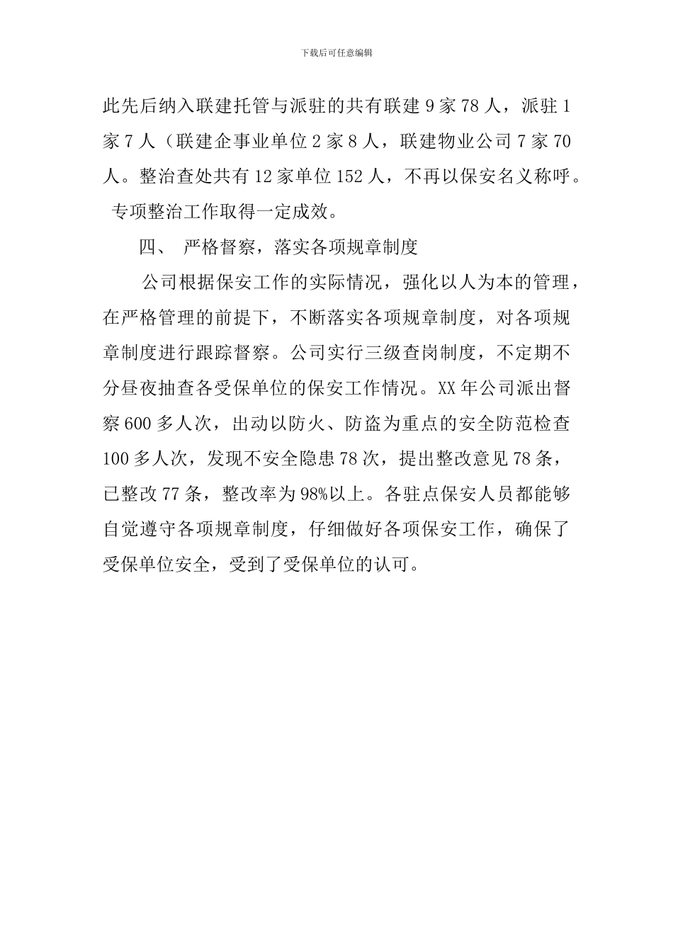 小区绿化年终工作总结_第3页