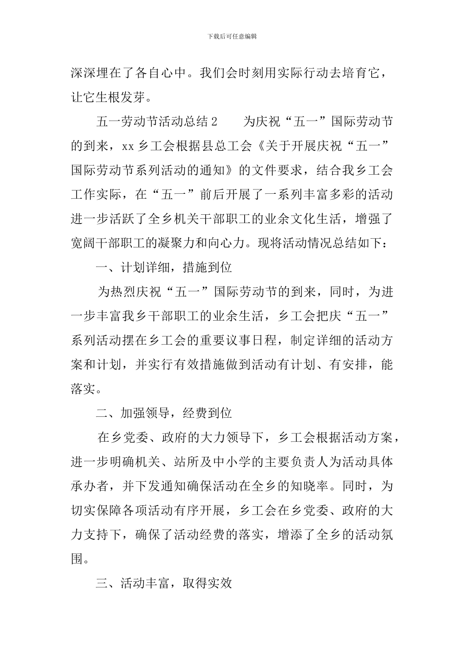 五一劳动节活动总结四篇_第2页