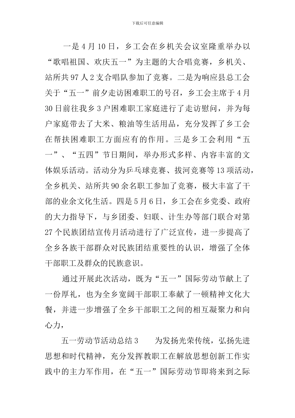 五一劳动节活动总结四篇_第3页