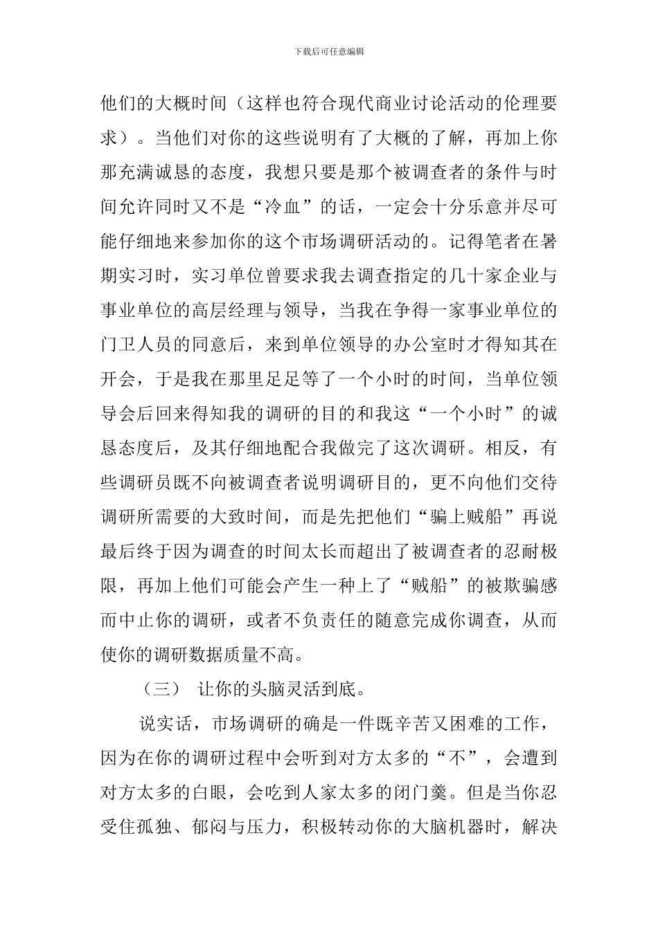 如何做好市场调研策划方案_第2页