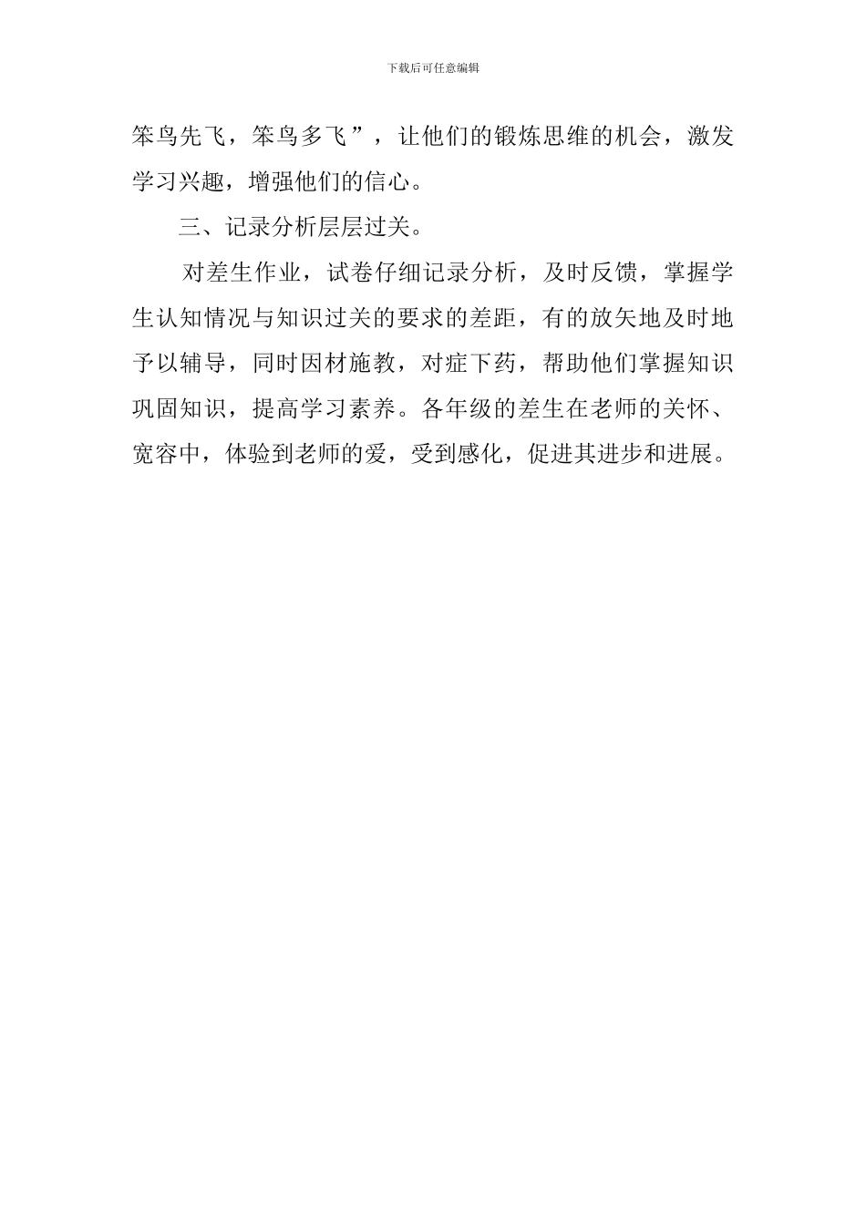 转差的工作总结_第2页