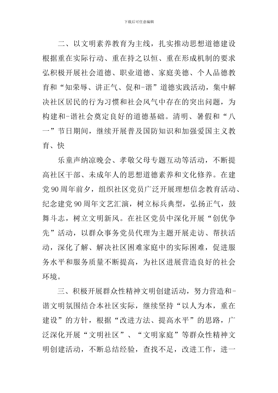 社区2024年精神文明建设工作计划_第2页