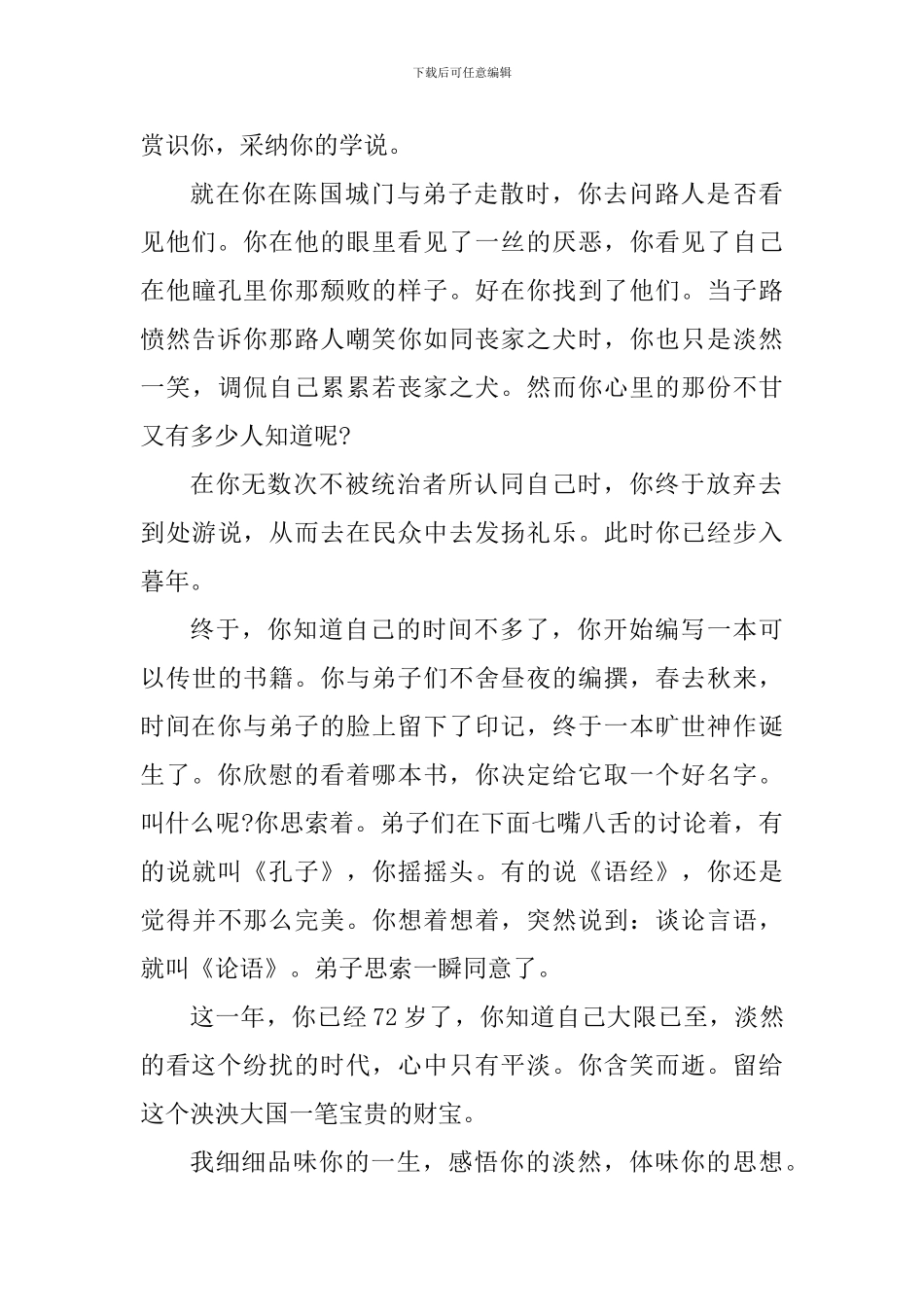 影片孔子观后心得体会_第3页