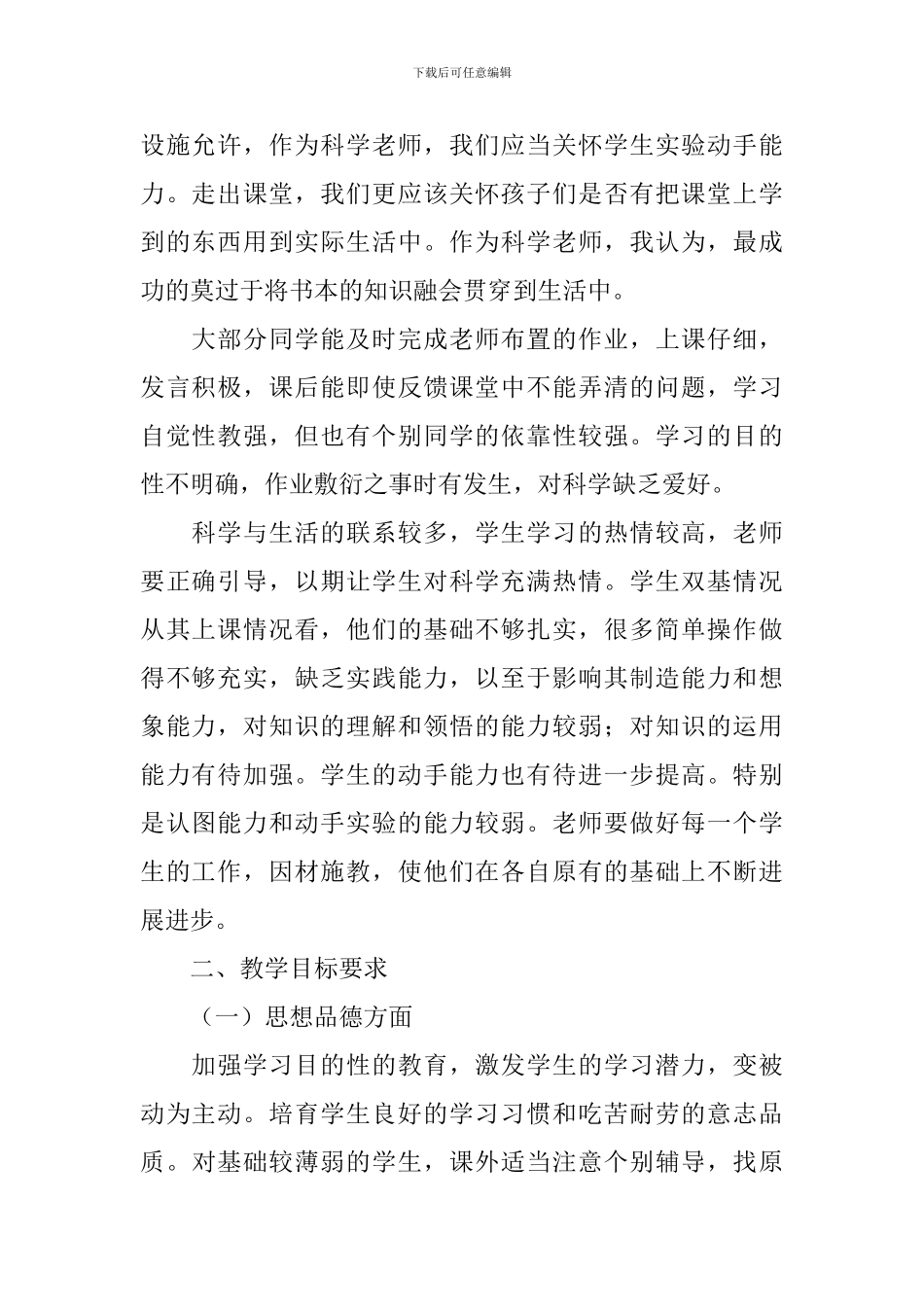 【实用】教学计划集锦九篇_第2页