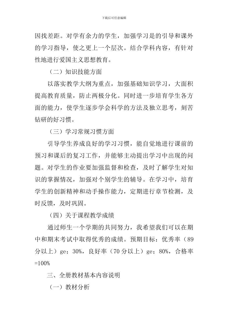 【实用】教学计划集锦九篇_第3页