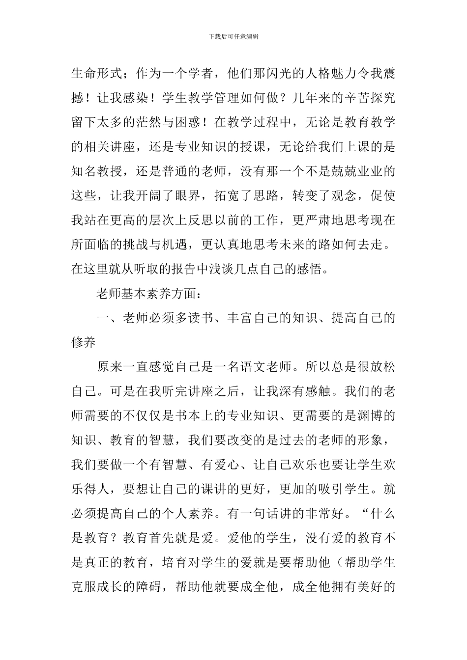 初中语文教师培训心得体会_第2页