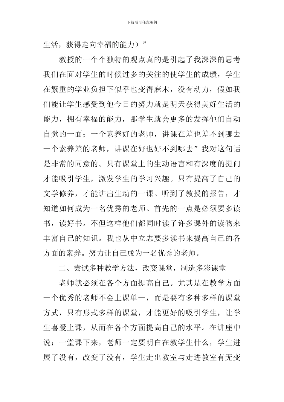 初中语文教师培训心得体会_第3页