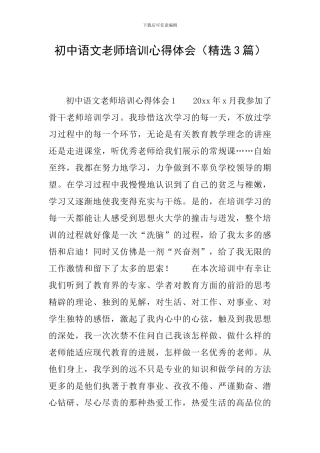 初中语文教师培训心得体会